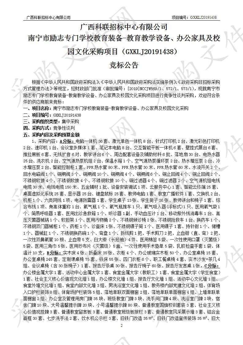 南宁市励志专门学校教育装备-教育教学设备、办公家具及校园文化采购