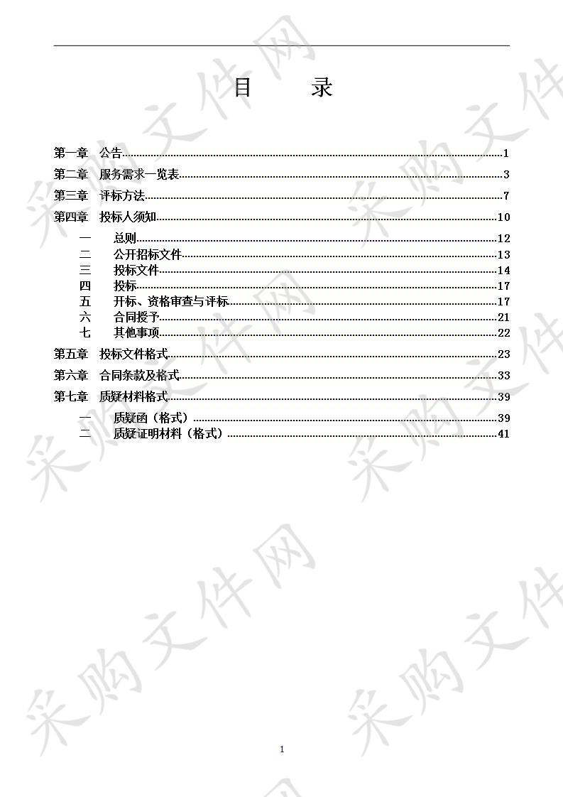 南宁市委、市政府会议室（含会议中心）音视频、舞台灯光及机械设备运行维保服务采购