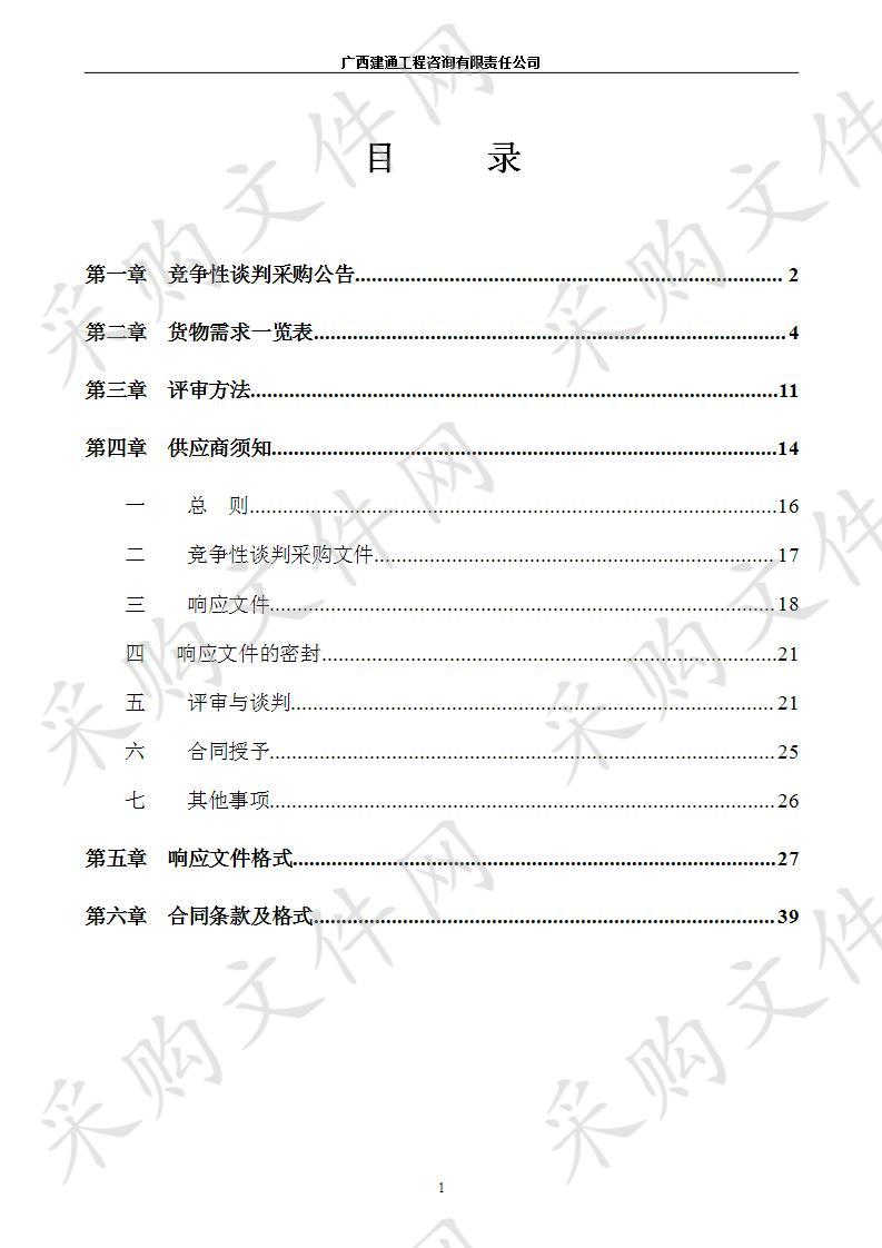 大明山保护区宣教设备及提升改造项目