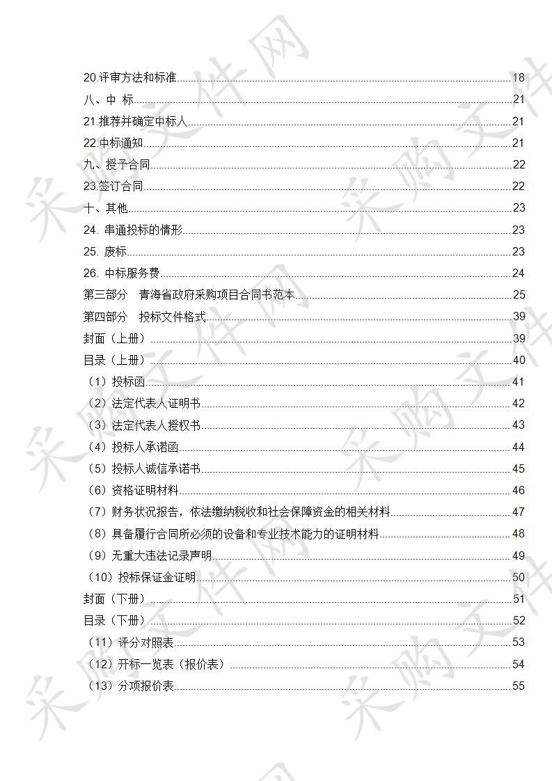 化隆县综治信息乡镇平台（视频会议系统）建设项目