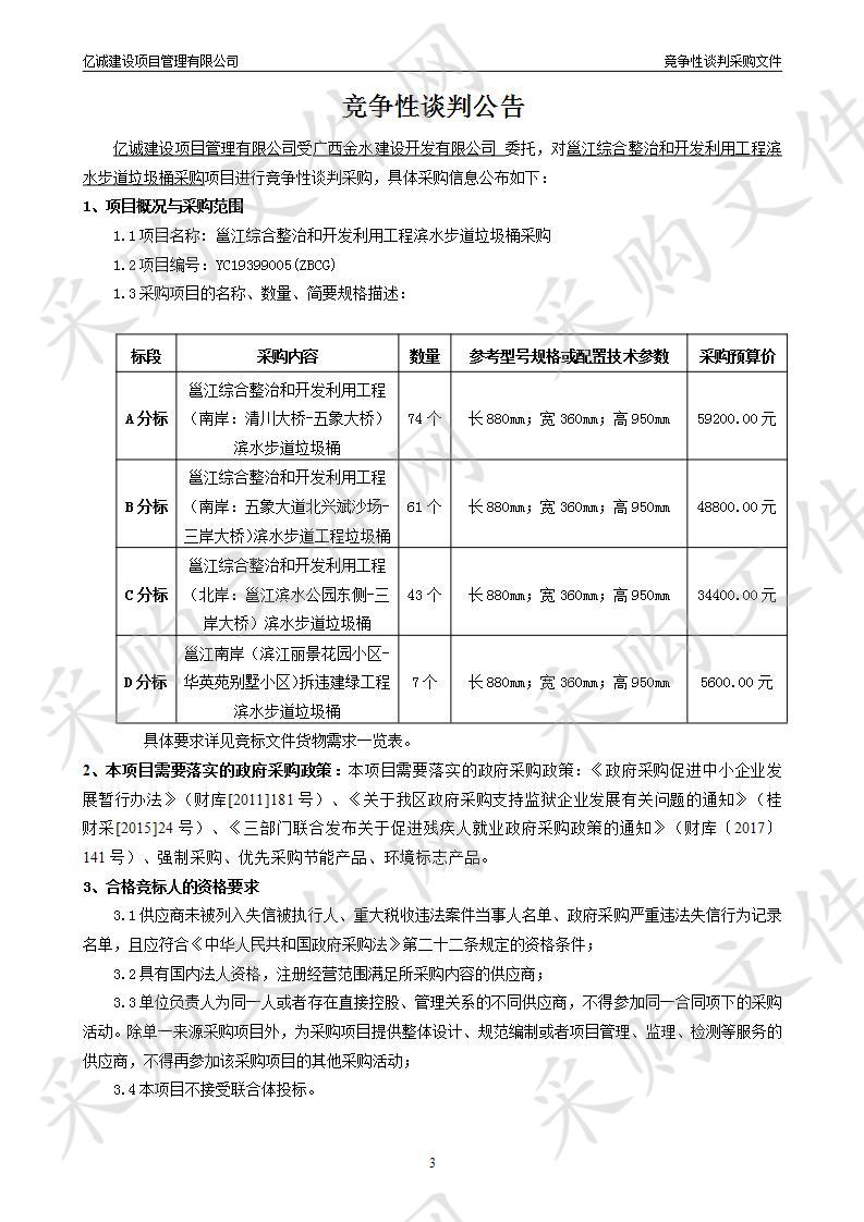 邕江综合整治和开发利用工程滨水步道垃圾桶采购