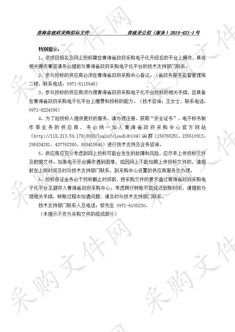 青海省财政厅2020年省级预算单位“印刷服务” 协议供货定点采购项目