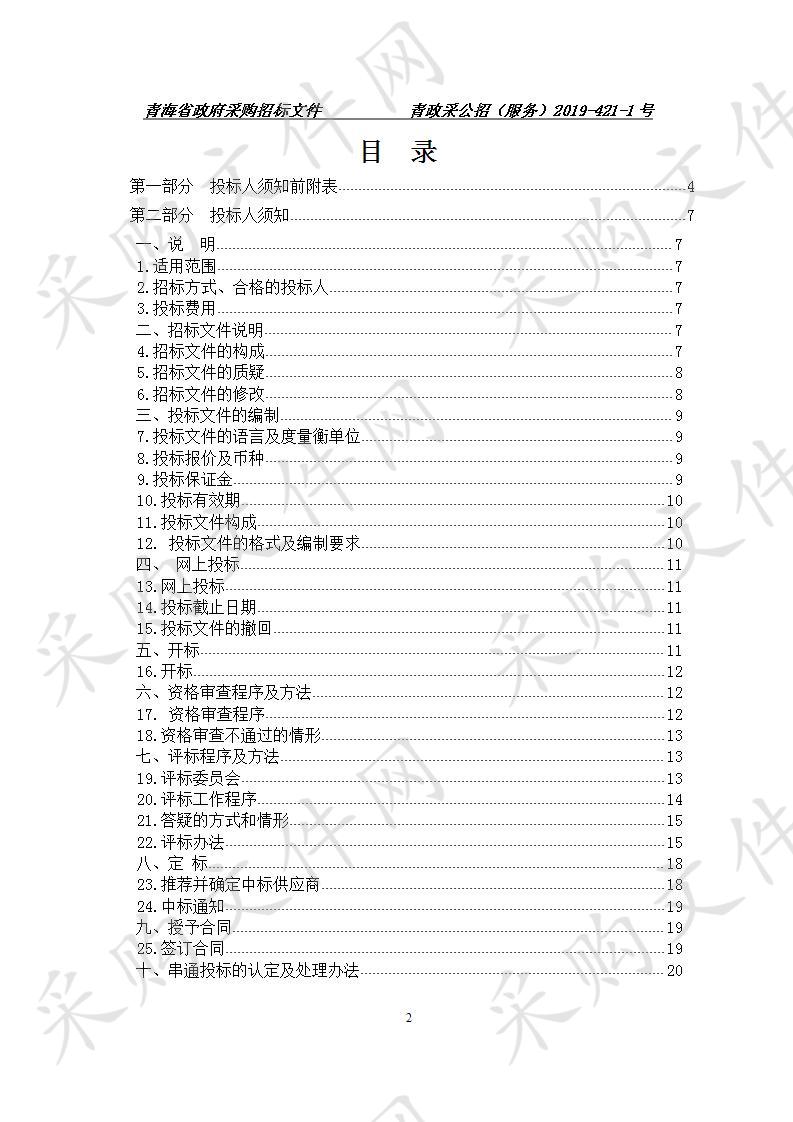 青海省财政厅2020年省级预算单位“印刷服务” 协议供货定点采购项目