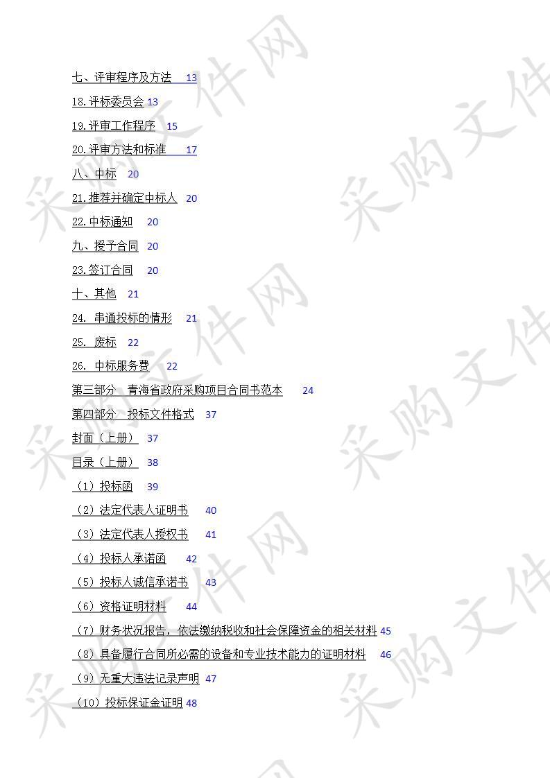 门源县公安局视频智能化应用平台设备采购项目(第二次)