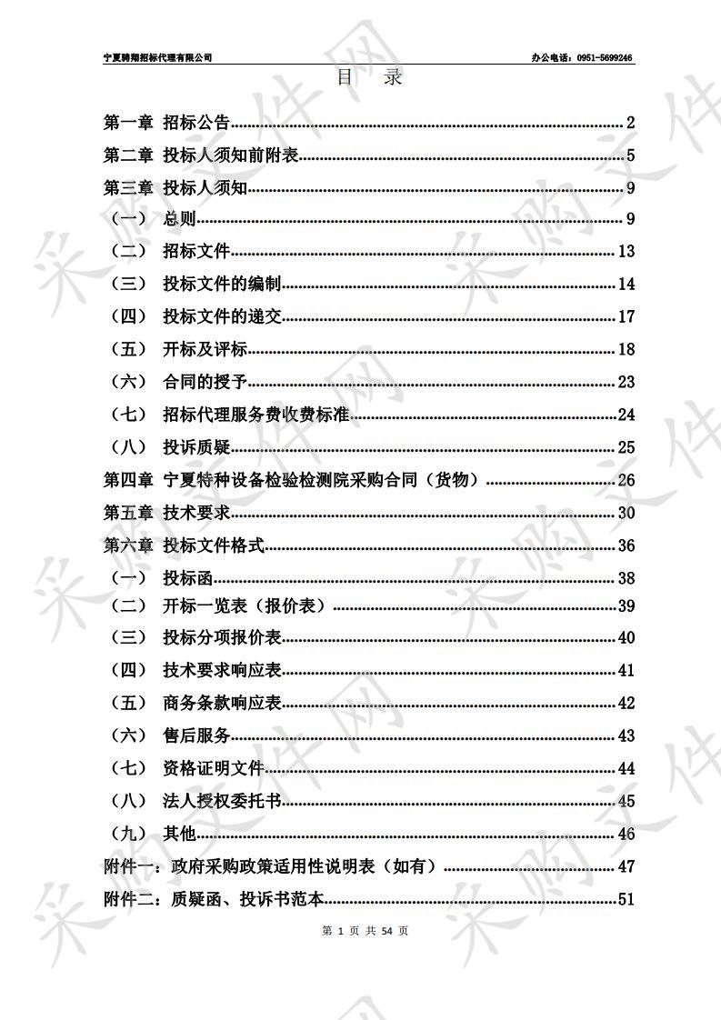 宁夏特种设备检验检测院桌面云信息化系统建设项目