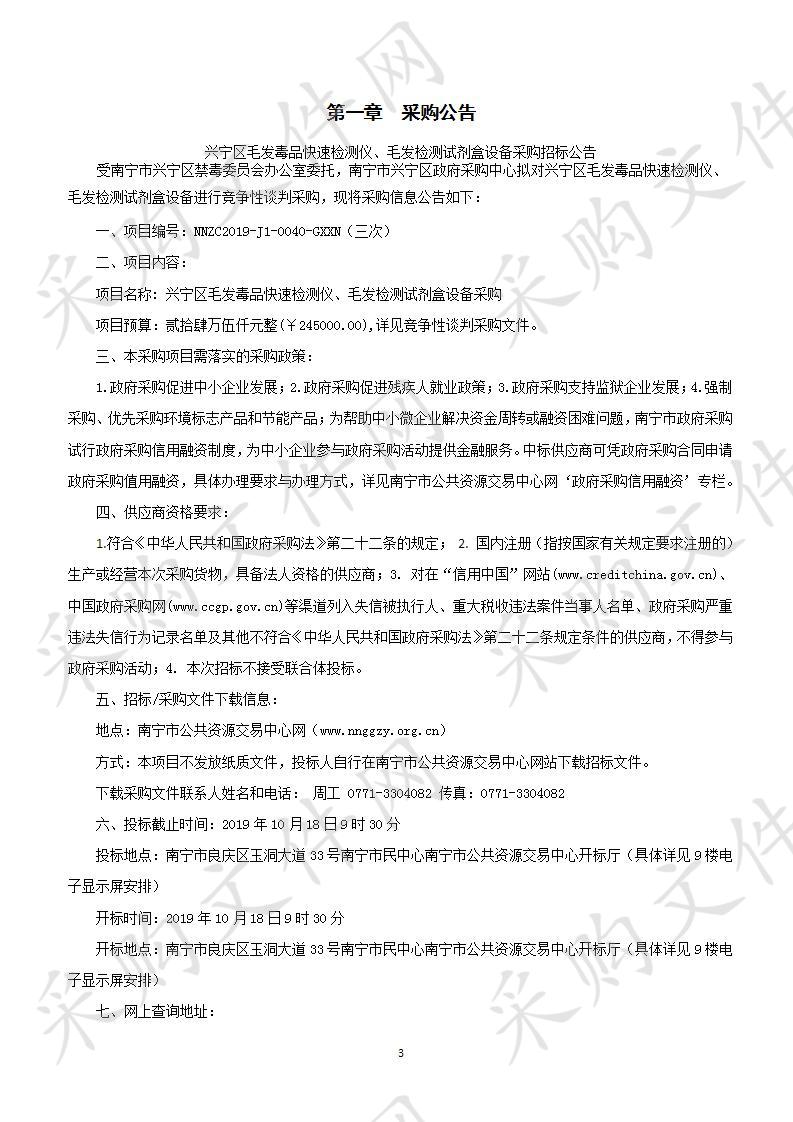 兴宁区毛发毒品快速检测仪、毛发检测试剂盒设备采购