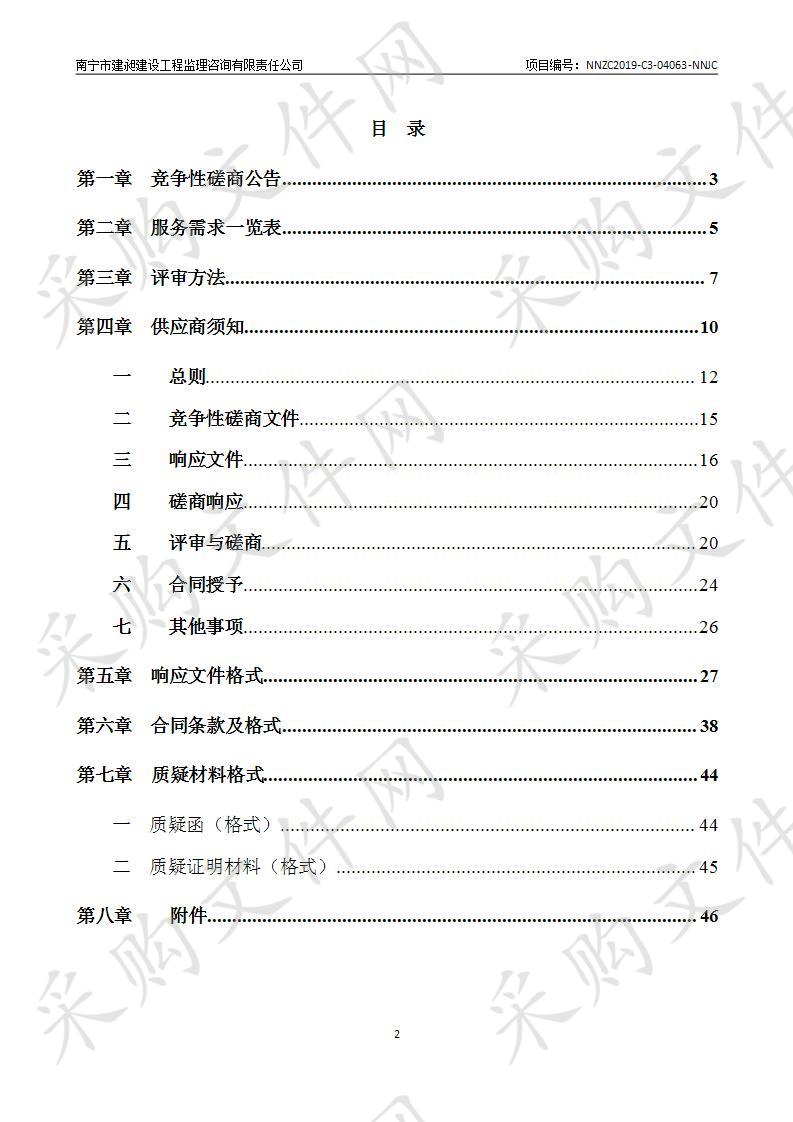 2019年度南宁市本级固定资产投资项目节能报告（含项目核准申请报告）评审机构采购