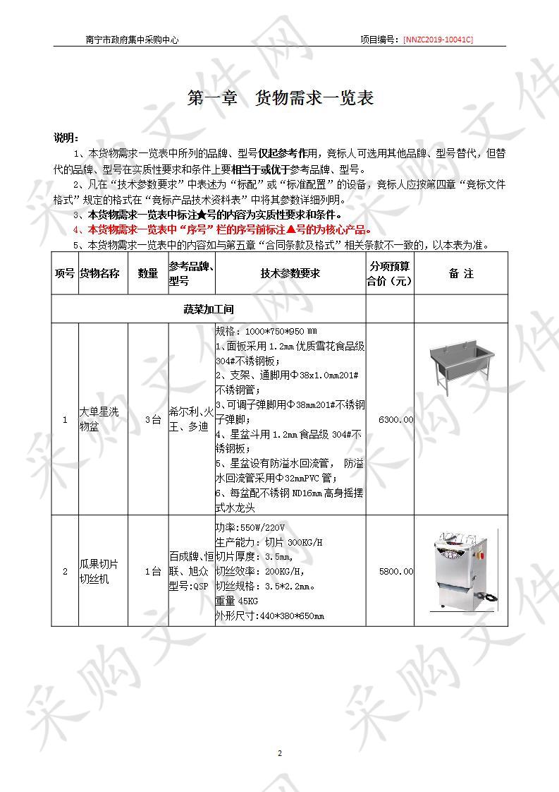 南宁五象新区第二实验幼儿园厨房设备采购 