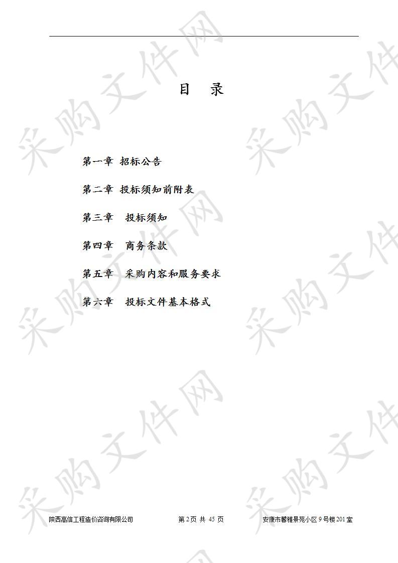 安康市公安局汉滨分局监管基地押员食堂运行劳务外包服务采购项目