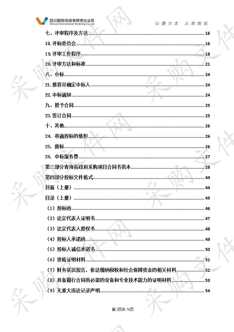 青海大学附属医院检验科设备采购项目