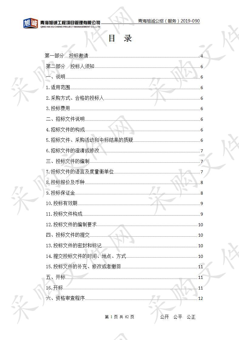 州直机关保留车辆2020年维修费用采购报告