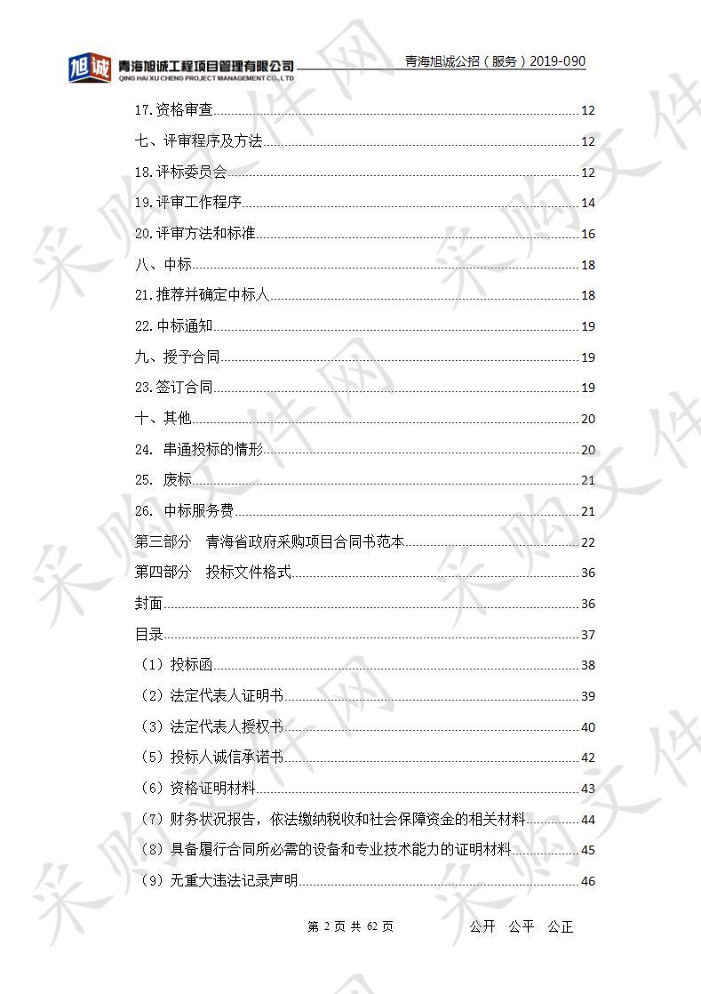 州直机关保留车辆2020年维修费用采购报告