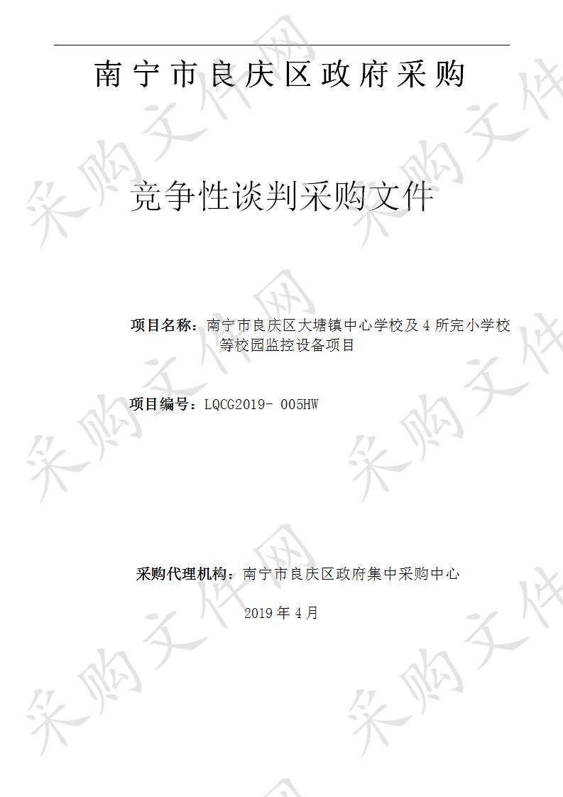 南宁市良庆区大塘镇中心学校及4所完小学校等校园监控设备项目