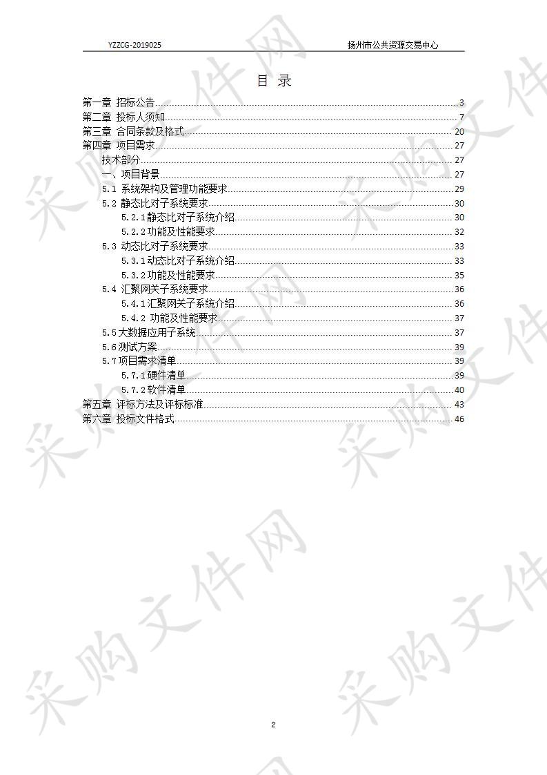 扬州市公安局扬州市公安局人脸识别大数据市县一体化系统