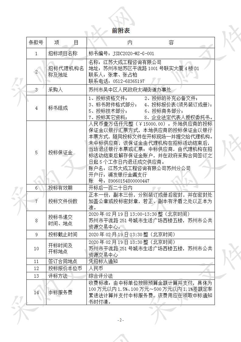 苏州吴中太湖新城2020年度照明咨询服务