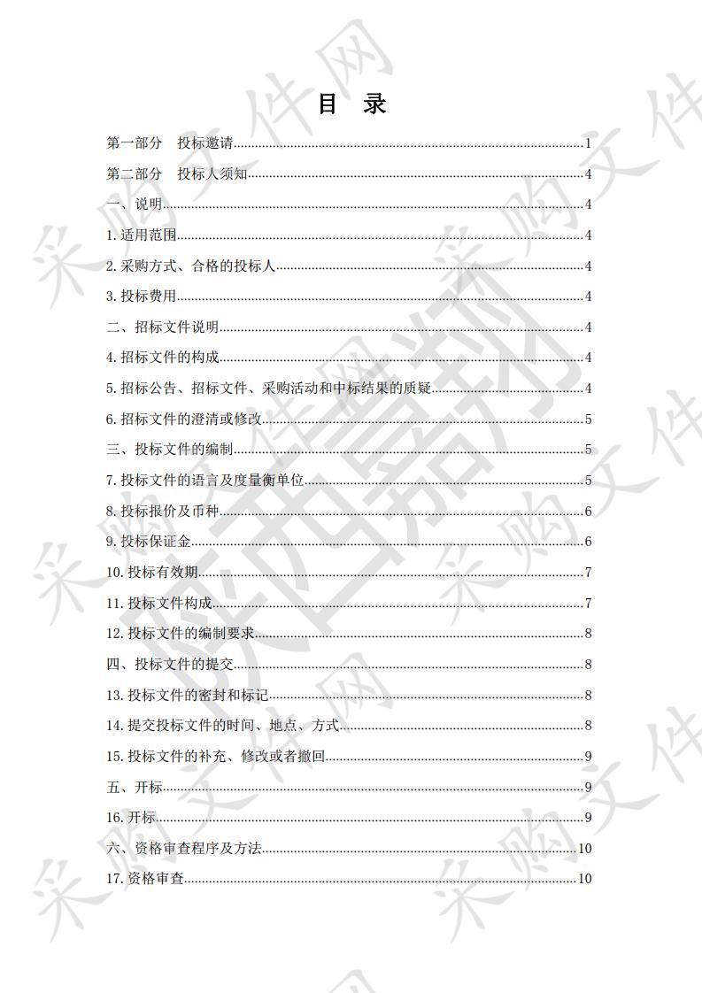 陕西嘉翔造价咨询有限公司关于2019年河南县兰龙村乡村振兴示范村建设项目——设备购置