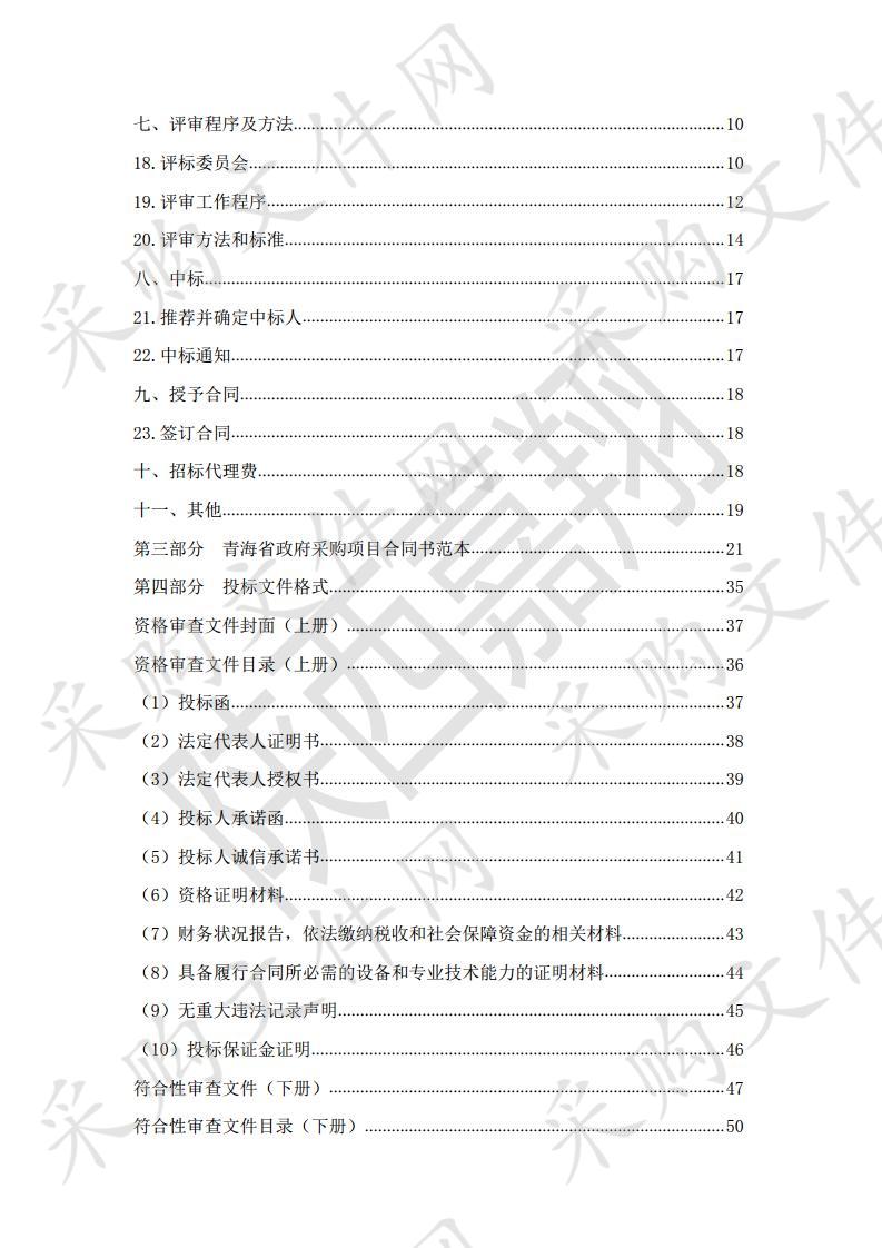 陕西嘉翔造价咨询有限公司关于2019年河南县兰龙村乡村振兴示范村建设项目——设备购置