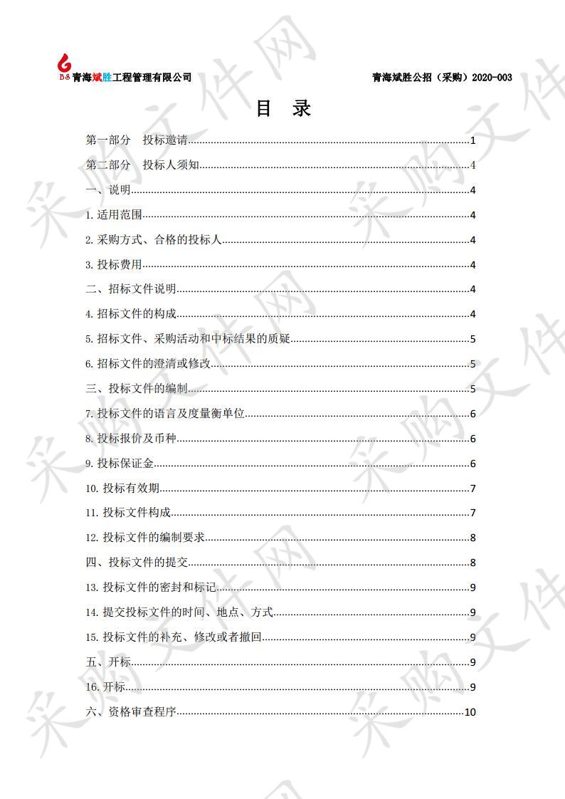 青海斌胜工程管理有限公司关于2019年囊谦县高标准农田建设项目（货物）