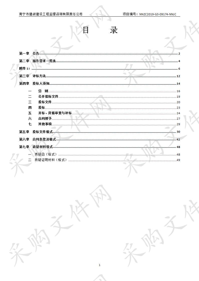 南宁市卫生健康委员会2019年南宁市为民办实事项目-智慧健康信息工程（三期）采购项目