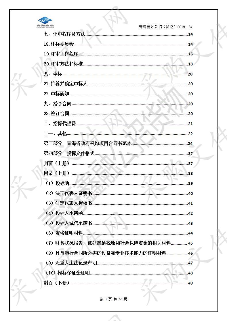 呼吸内科购置超声支气管镜项目