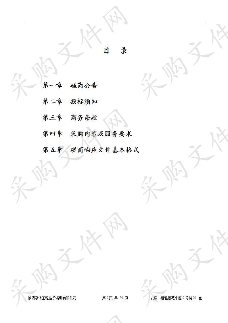 陕西省鬼谷岭国家森林公园、陕西石泉汉江莲花古渡国家湿地公园勘界立标项目