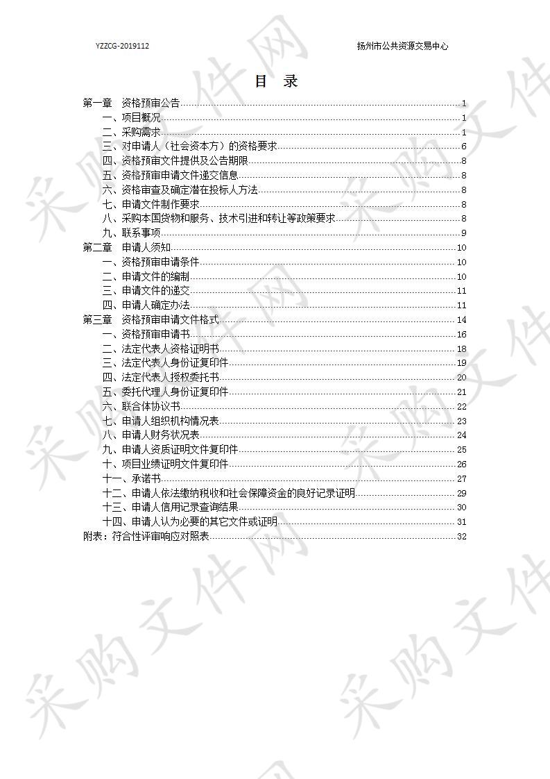 扬州市空港新城影视文旅产业基地片区开发建设PPP项目资格预审