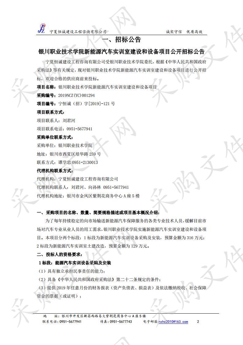 银川职业技术学院新能源汽车实训室建设和设备项目