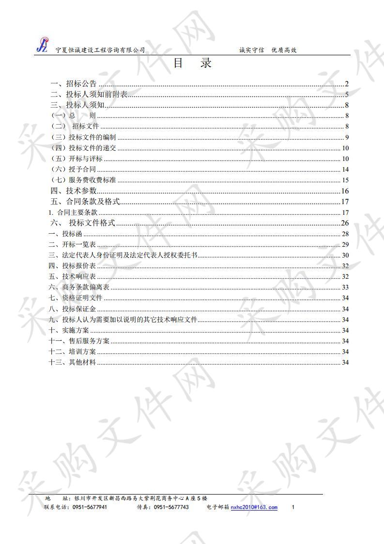 银川职业技术学院新能源汽车实训室建设和设备项目