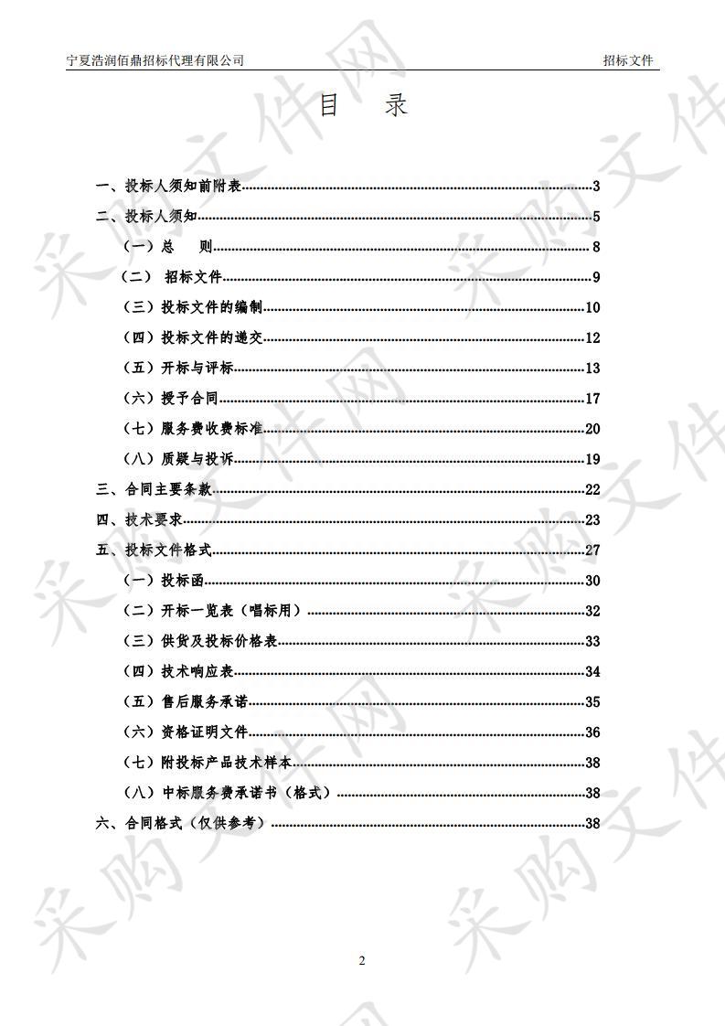 永宁县敬（养）老院护理床采购项目