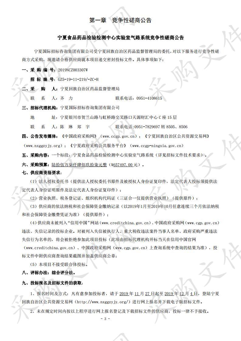 宁夏食品药品检验检测中心实验室气路系统