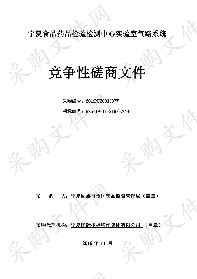 宁夏食品药品检验检测中心实验室气路系统