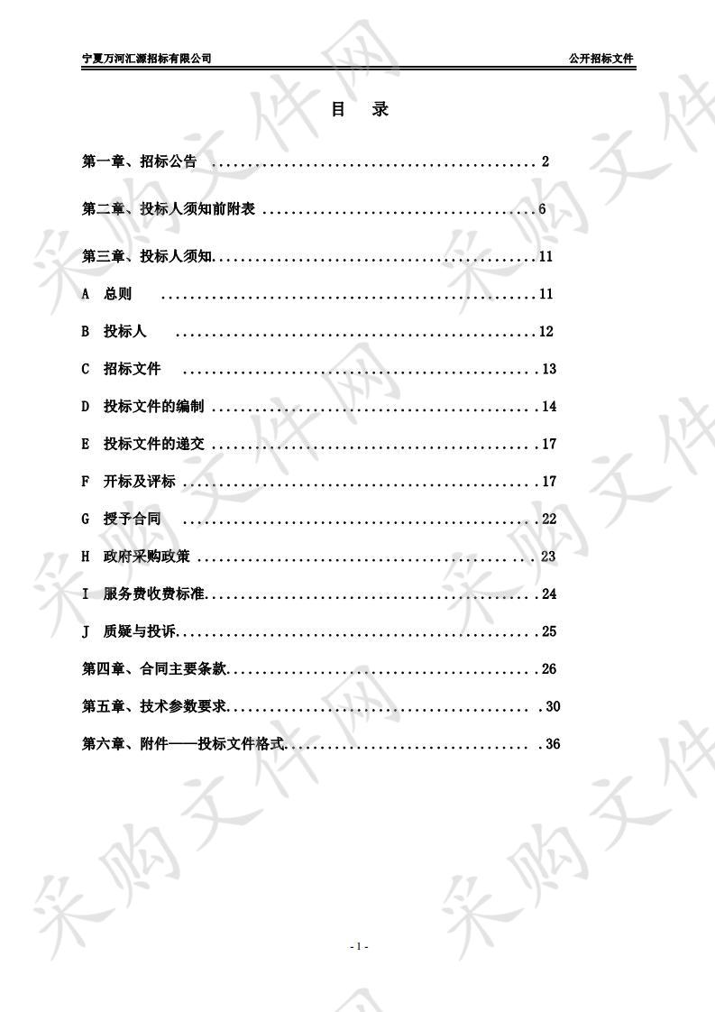 盐池县2019年羊良种补贴滩羊种公羊投放采购项目（二次）