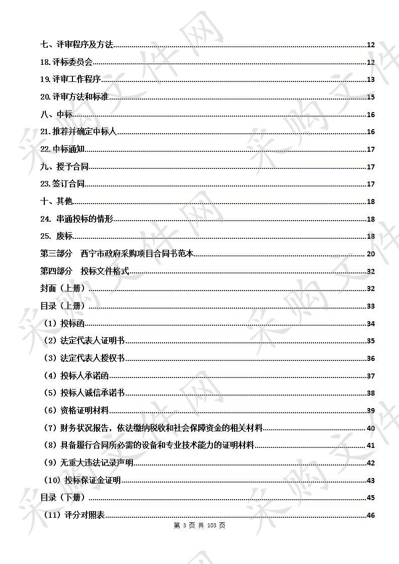 西宁市广播电视台4k演播室系统及融媒体中心系统建设项目