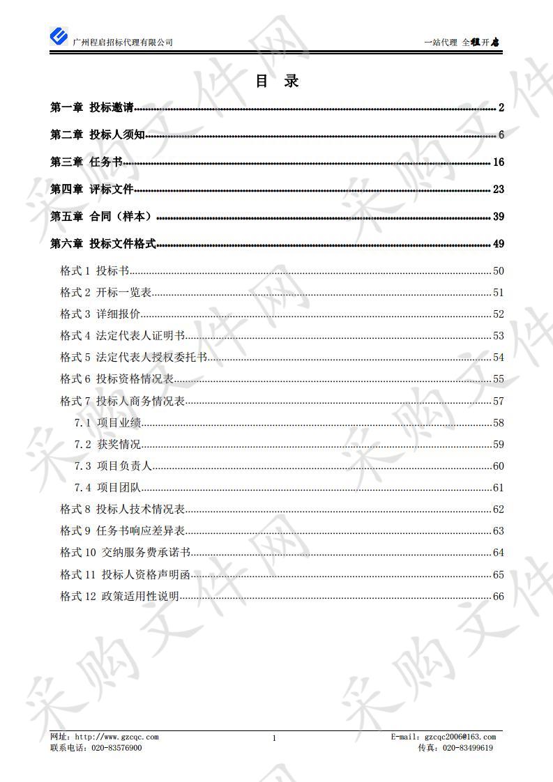 城维计划—国土空间生态修复工作经费（子项1：广州市国土空间生态修复总体规划）