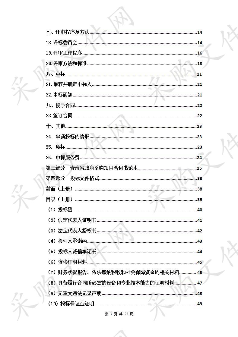 2019年甘德县退化草原人工种草生态修复试点项目二次