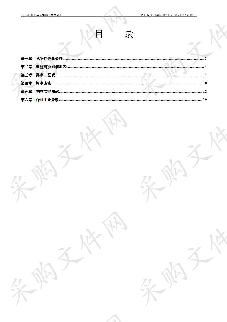 良庆区2018年新型职业农民培训