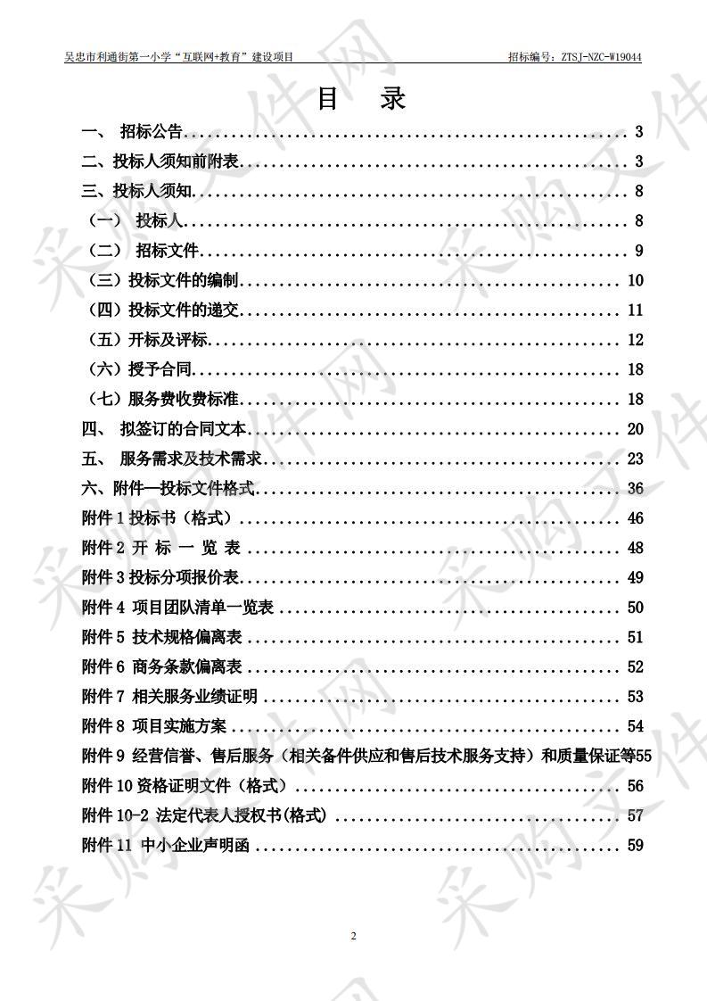 吴忠市利通街第一小学“互联网+教育”建设项目