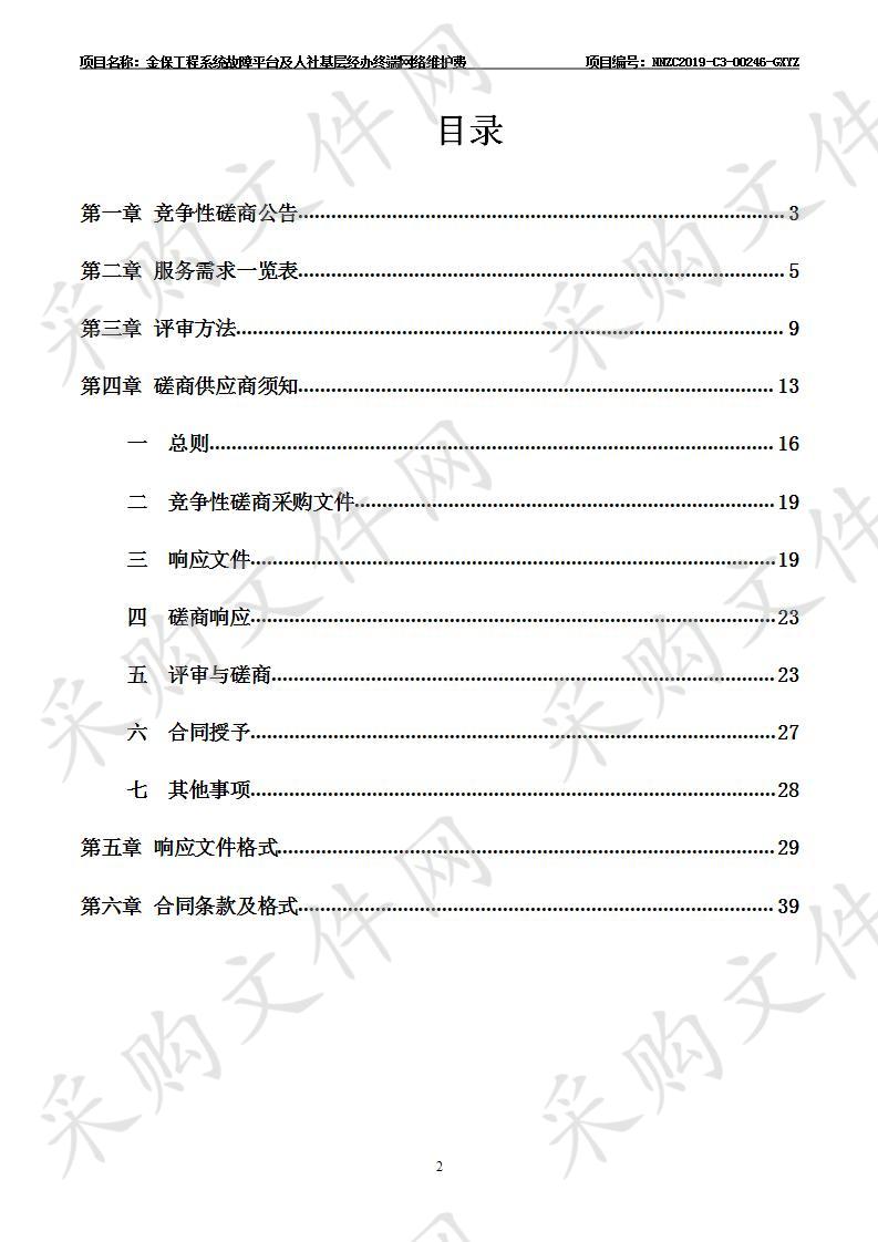 金保工程系统故障平台及人社基层经办终端网络维护费