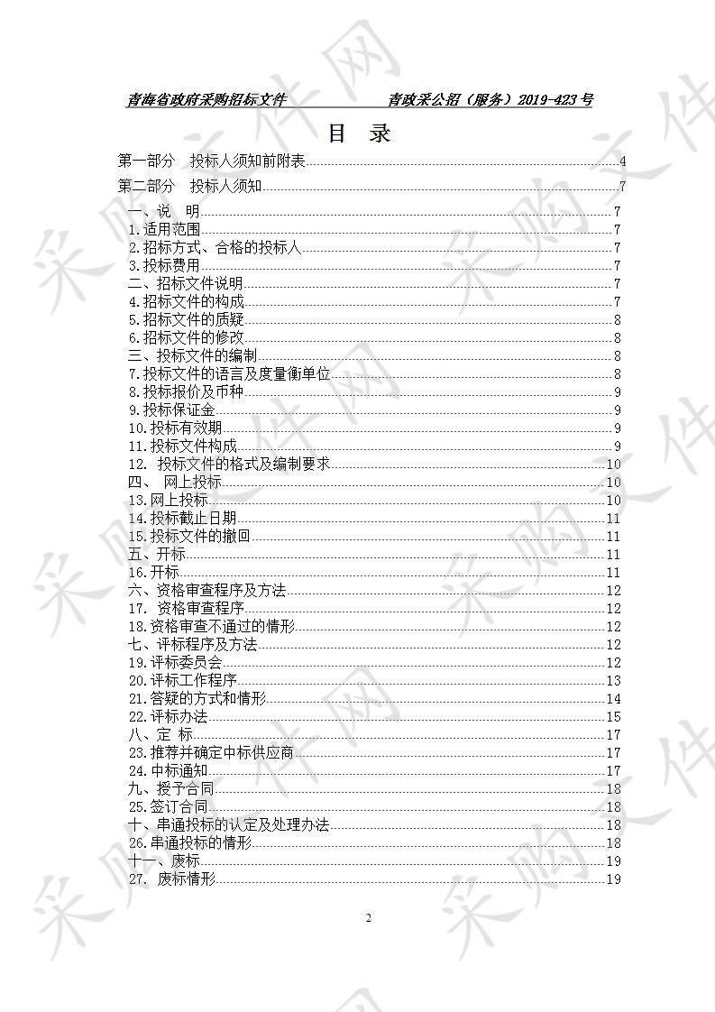 青海省疾病预防控制中心免疫规划信息管理系统采购项目