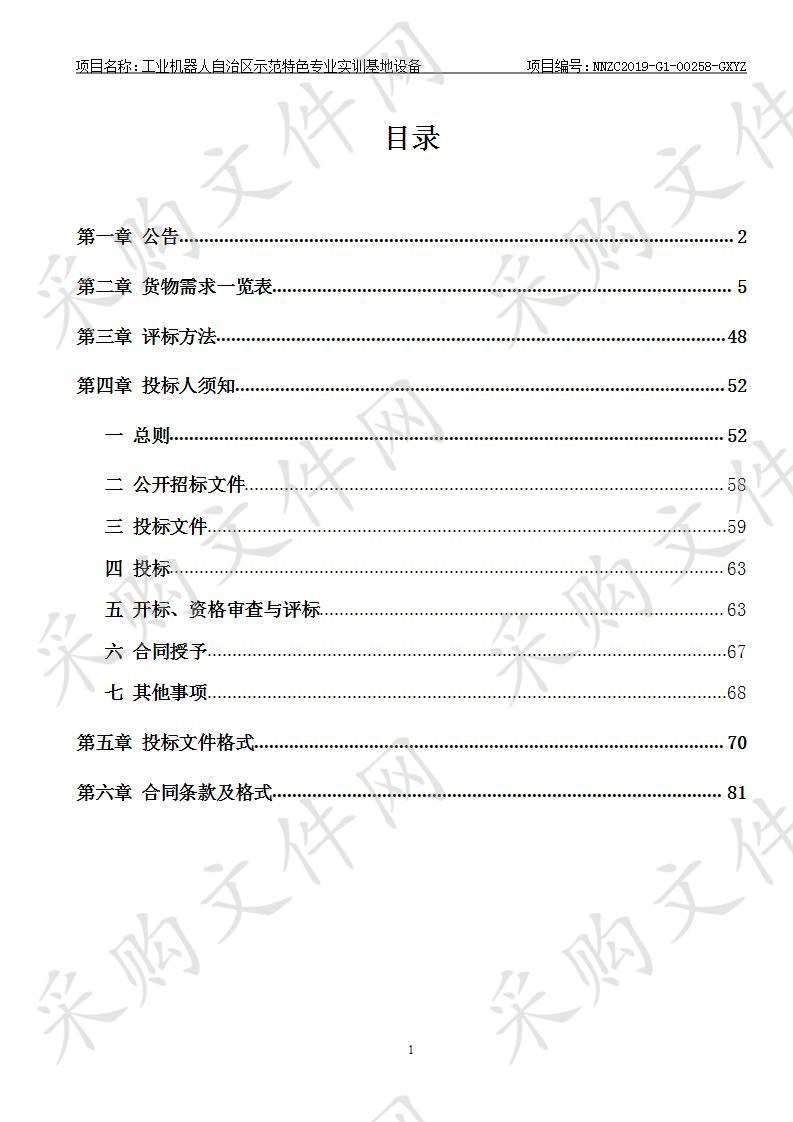 工业机器人自治区示范特色专业实训基地设备