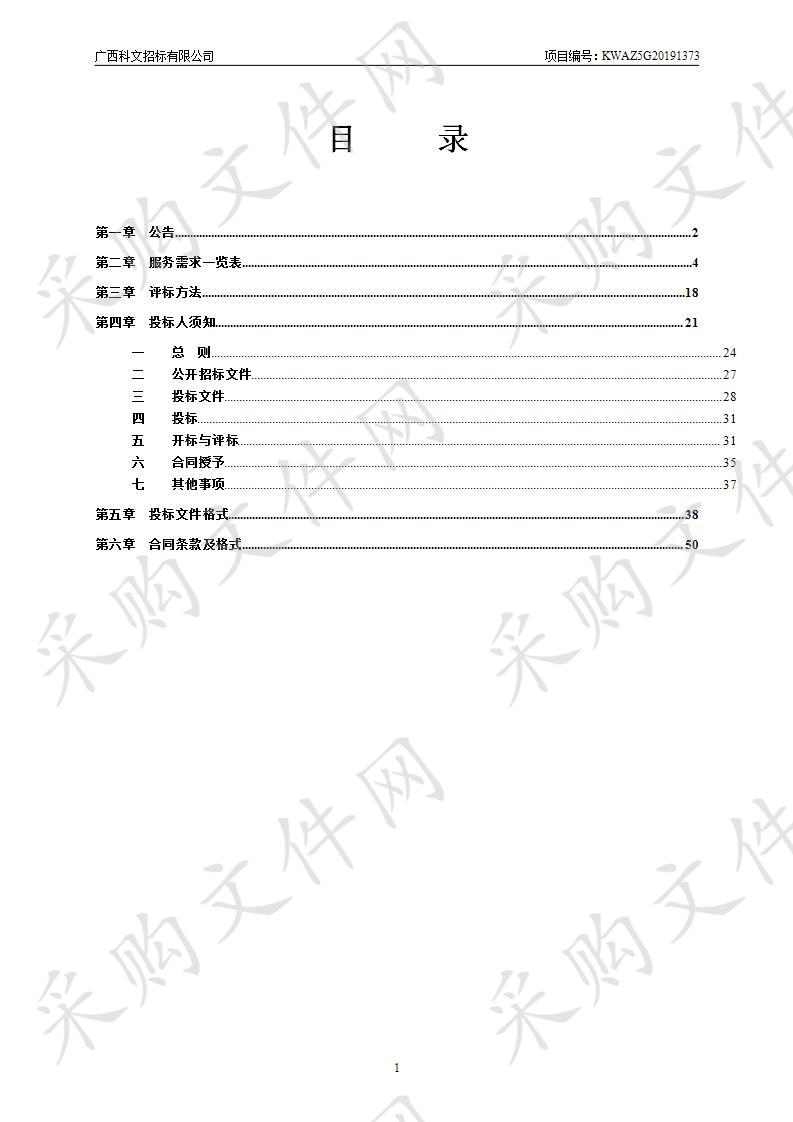 南宁市电子政务网络平台运行维护采购