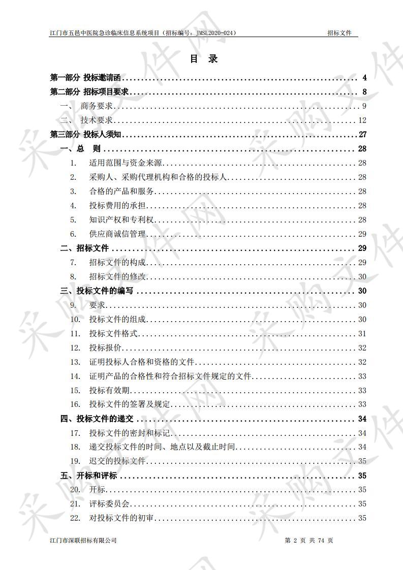 江门市五邑中医院急诊临床信息系统项目