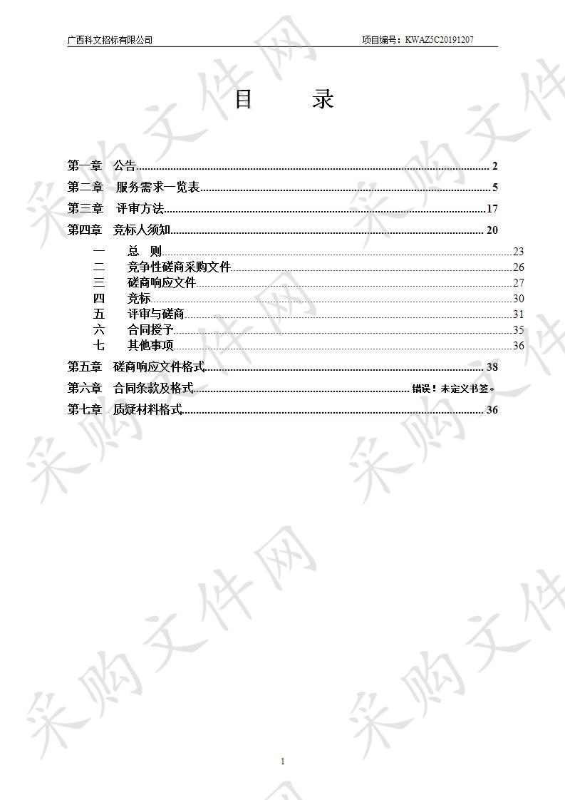 南宁市交通运输局2019年全市农村公路工程质量状况调查服务采购