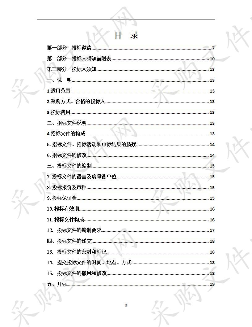 青海分公司关于西宁市城中区南川西路街道办事处智能水表采购项目