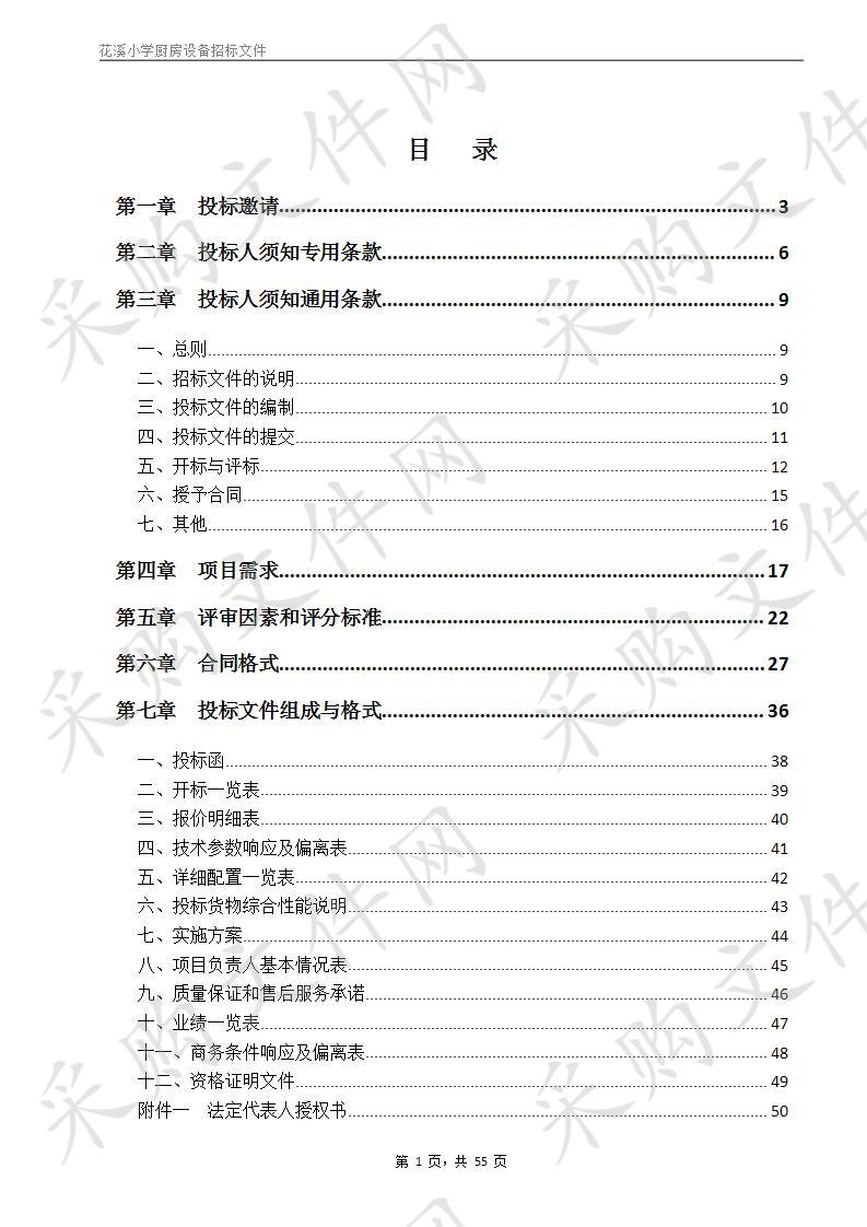 花溪小学厨房设备