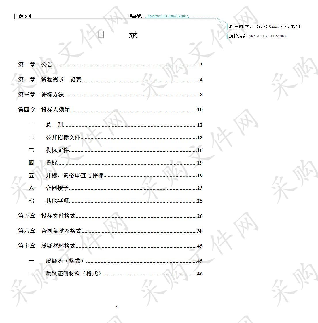 南宁市平乐大道（南宁大桥-银海大道）附属工程-综合管廊工程（冬花路-金海路北）（K0+000-K1+500段）涉及10KV配电线路迁改工程电缆采购