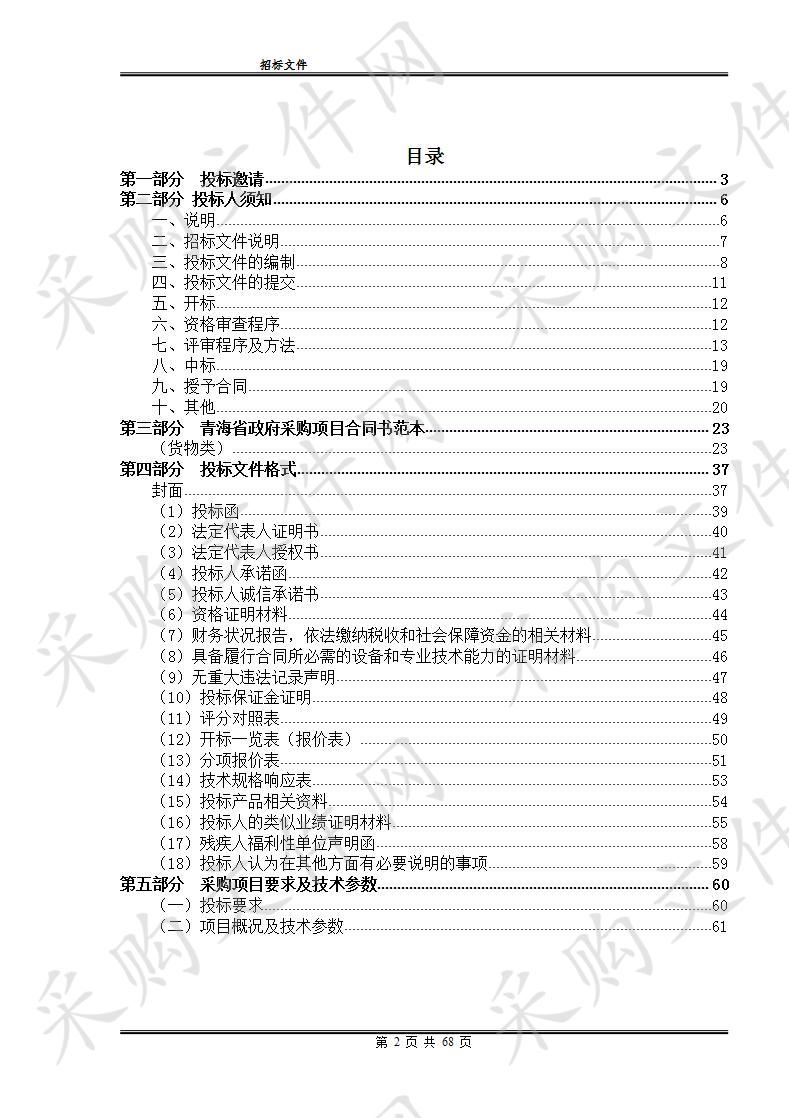 青海祁连山生态保护与建设综合治理工程 2019年度祁连县沙化草地治理项目