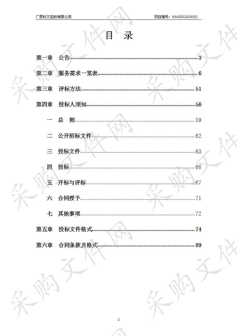 竹排冲应急泵站社会化技术服务采购