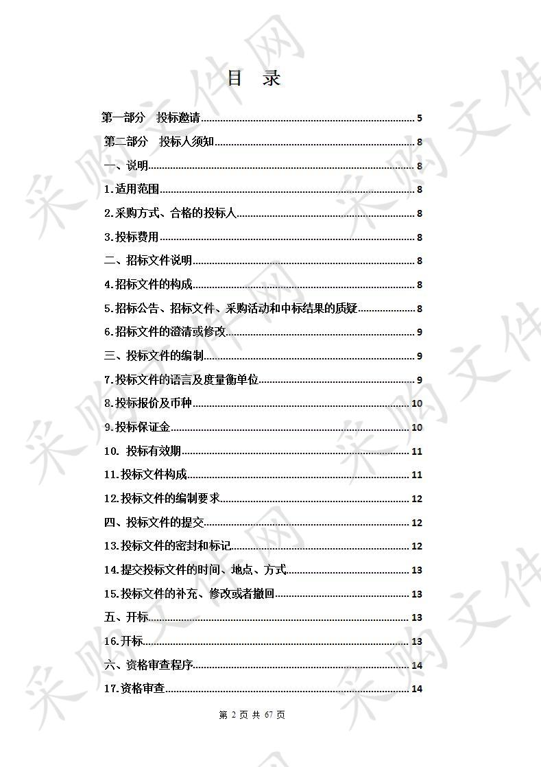 玛多县黄河乡藏文寄宿制小学取暖改造设备采购项目