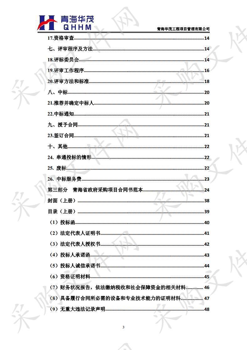 玛多县污水处理厂运营管理项目